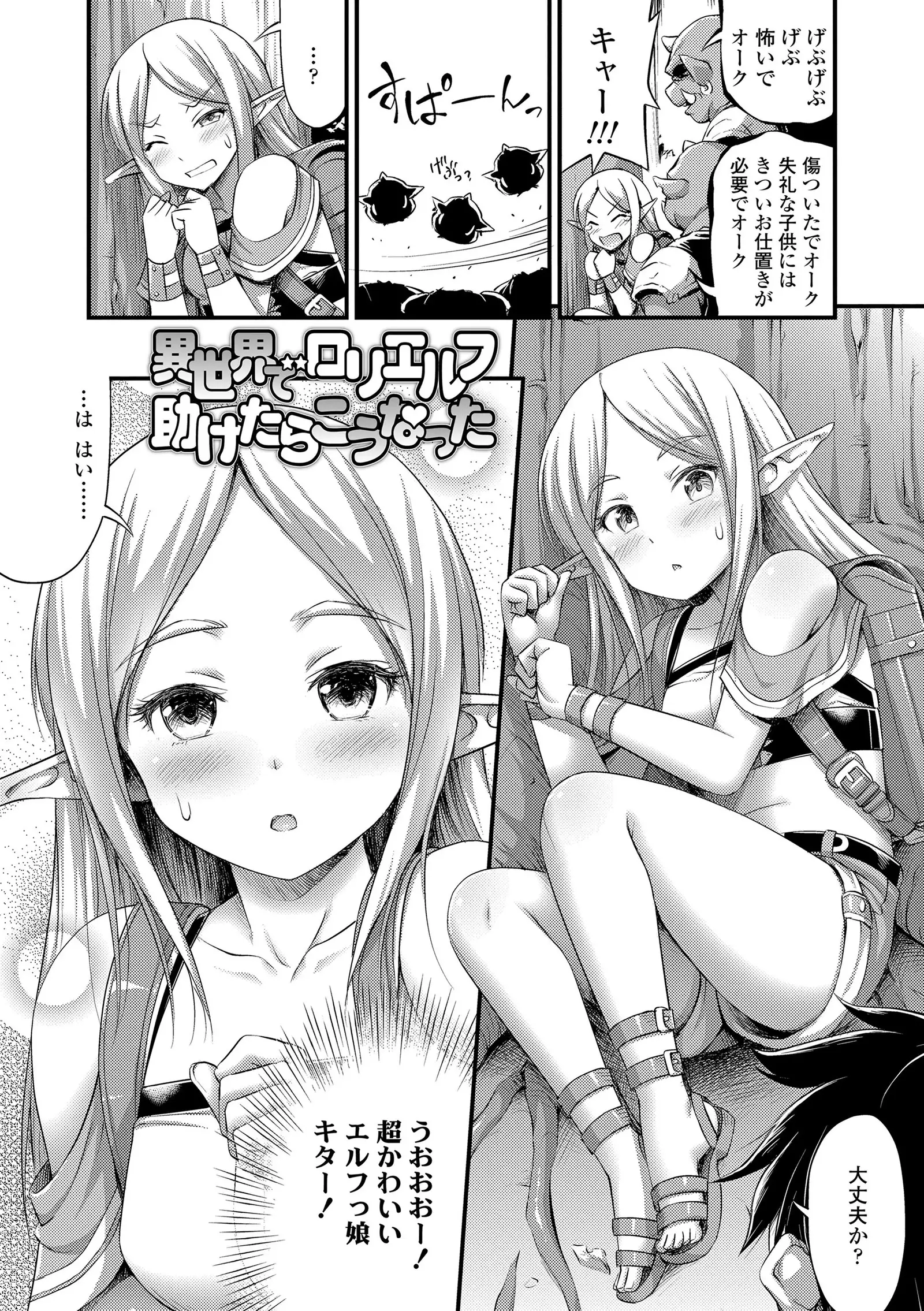 Oppai, Futomomo, Sokoni Short Pants + DLsite Gentei Tokuten