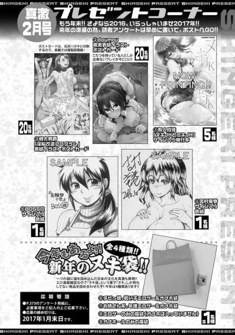 COMIC Shingeki 2017-02