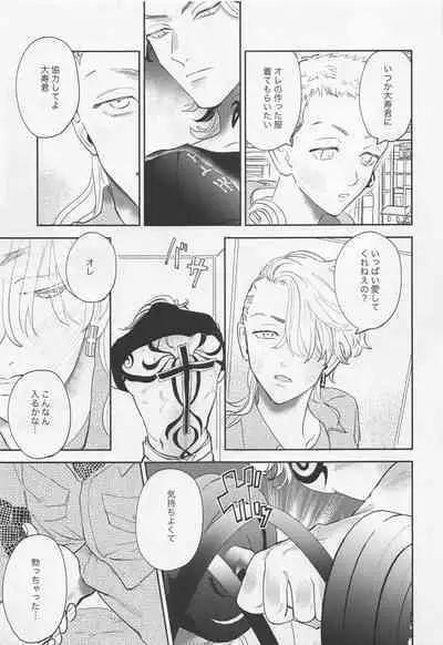 Onedari Jaws Mitsuya-kun