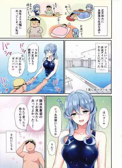 Got-chan to Poolside de