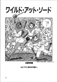 [Tarumoto Hajime] Wild at Sword