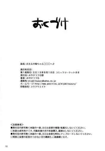 Omae no Kaa-chan ○○○～♪ | Your Mother ○○～♪