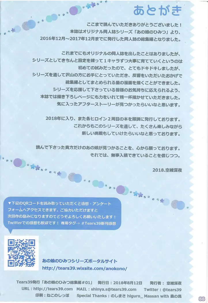 Ano Musume no Himitsu Soushuuhen #01