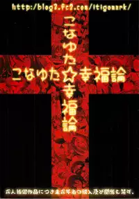 [club54 (Ichigo Mark)] Konayuta Koufukuron (Lucky Star)