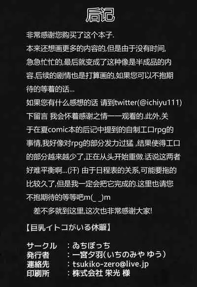 Kyonyuu Itoko ga Iru Kyuuka