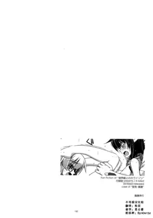 Musashi no Ijiraremonotachi no Soushuuhen II