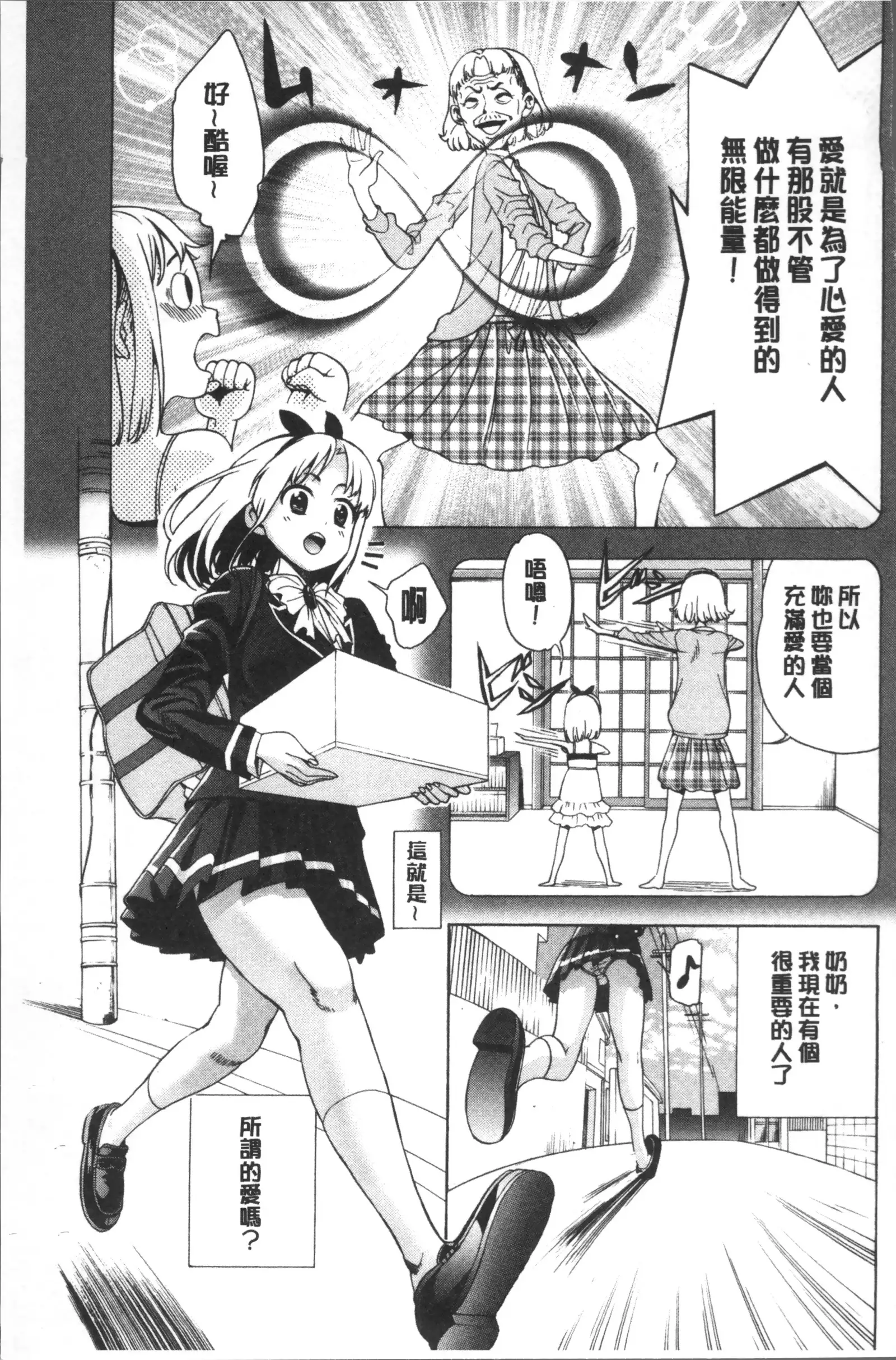 Ai toka H toka ne | 愛情還有性愛那些事♥