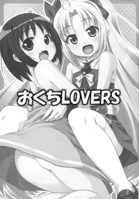 [Punipuni Doumei (Mizuki Gyokuran)] Okuchi Lovers (Lotte no Omocha!)