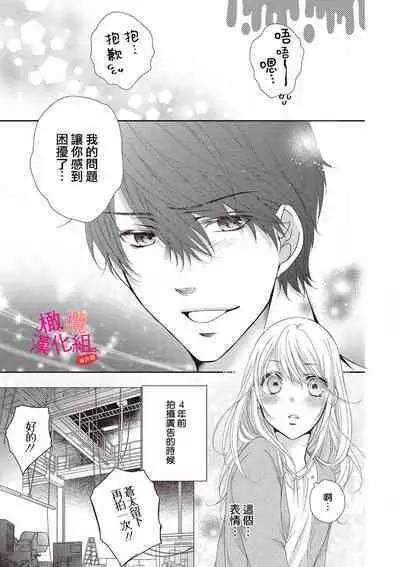 [Miura hiraku] oshi to wa koi ni ochimasen. (Tabun)~01-04｜不能和自推谈恋爱（或许吧）~01-04[中文] [橄榄汉化组]