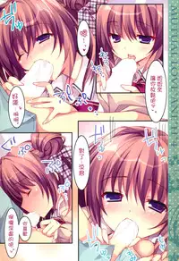 (COMIC1☆8) [Matsurija (Nanaroba Hana)] Soushisouai Ane Ecchi 4 [Chinese] [空気系☆漢化]