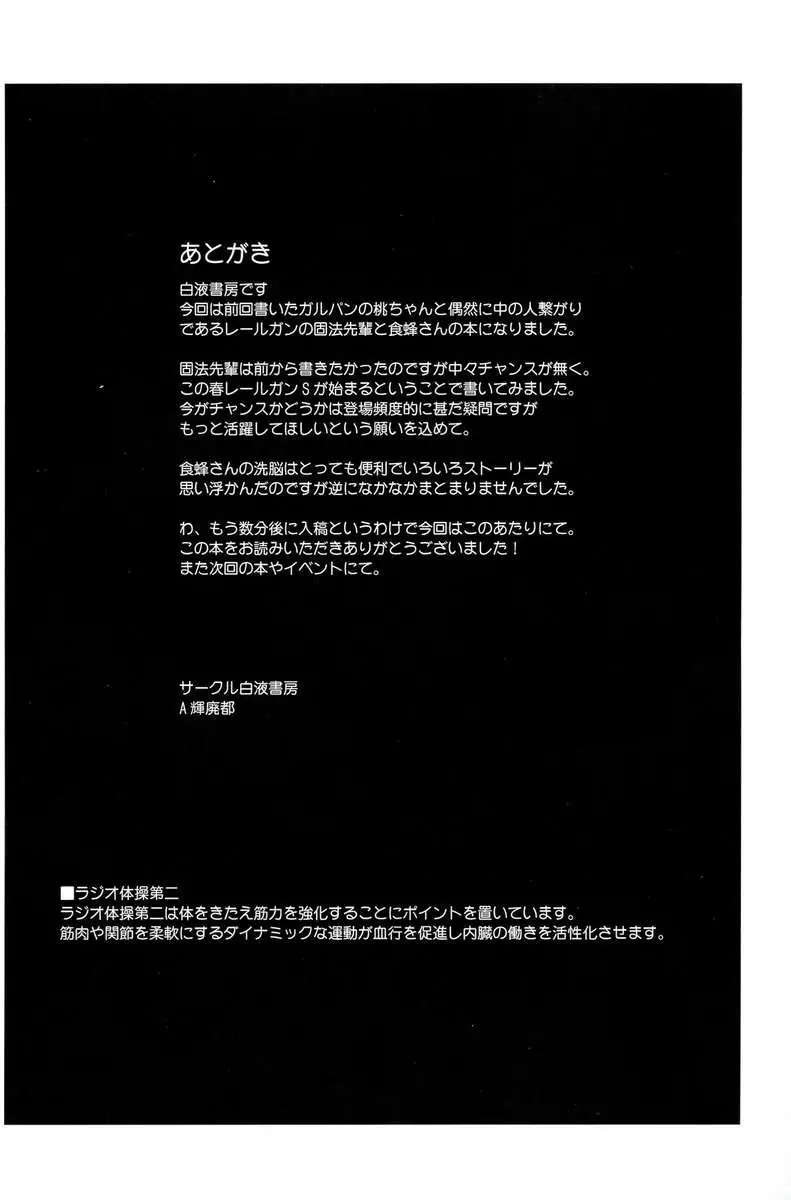 Dosukebe Megane Sennou Level 5