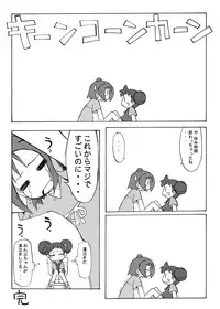 [Ukkaridou (Inari Satsuki)] Inari Satsuki Kojinshi Onpu × Doremi Soushuuhen (Ojamajo Doremi) [Digital]