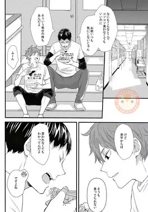 Sora o Oyogu Sakana 1