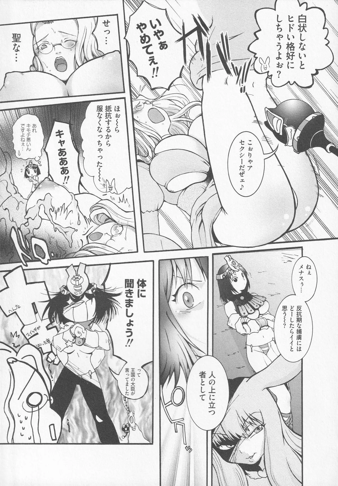 Bitoushi-tachi no Chigyaku