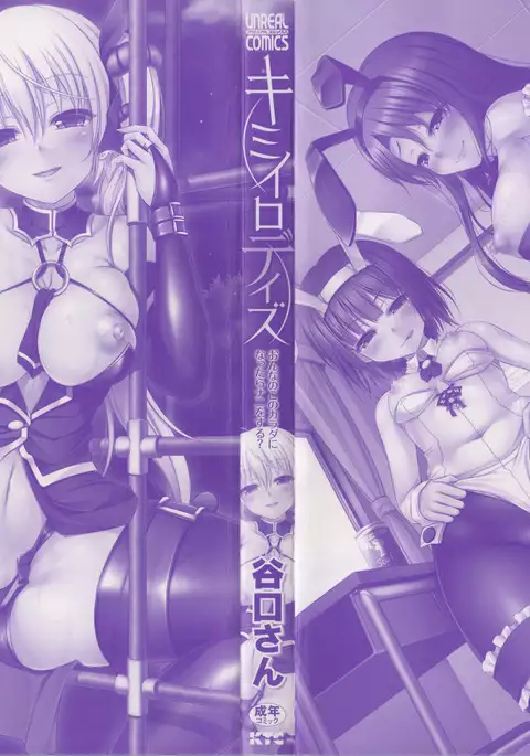 Kimi-iro Days ~ Onnanoko no Karada ni Nattara Nani o Suru? ~