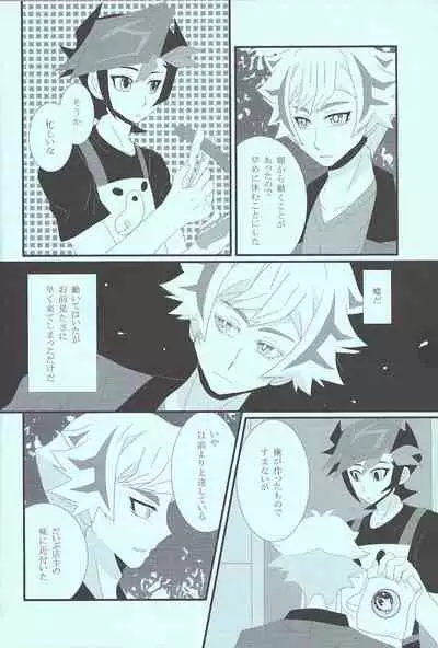 (Link☆Duelmaker7) [Mayukitei (Mayuki)] Itai hodo Ubaitai (Yu-Gi-Oh! VRAINS)