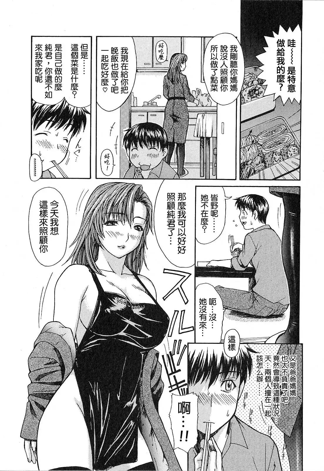 Tonari no Minano Sensei 01