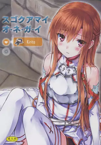 (C82) [Shadow Sorceress Communication Protocol (Hiten Onee-Ryuu)] Sugoku Amai Onegai (Sword Art Online)