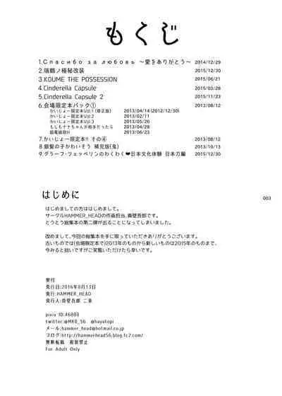 HAMMER_HEAD Soushuuhen Vol.2