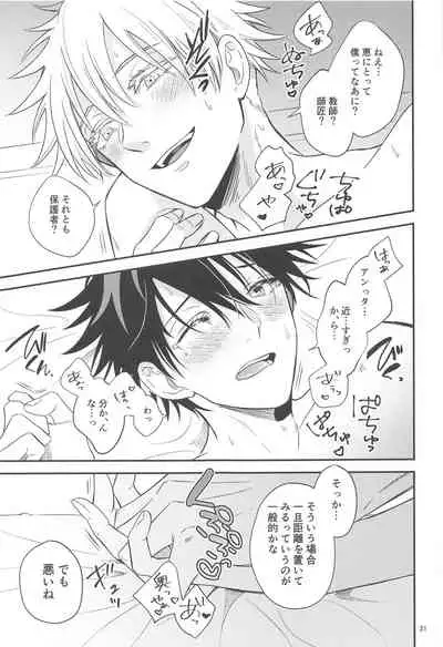 (Yougen 8) [Okuyuki (Nikki)] Kyorikan ga Bug-teru GoFu (Jujutsu Kaisen)