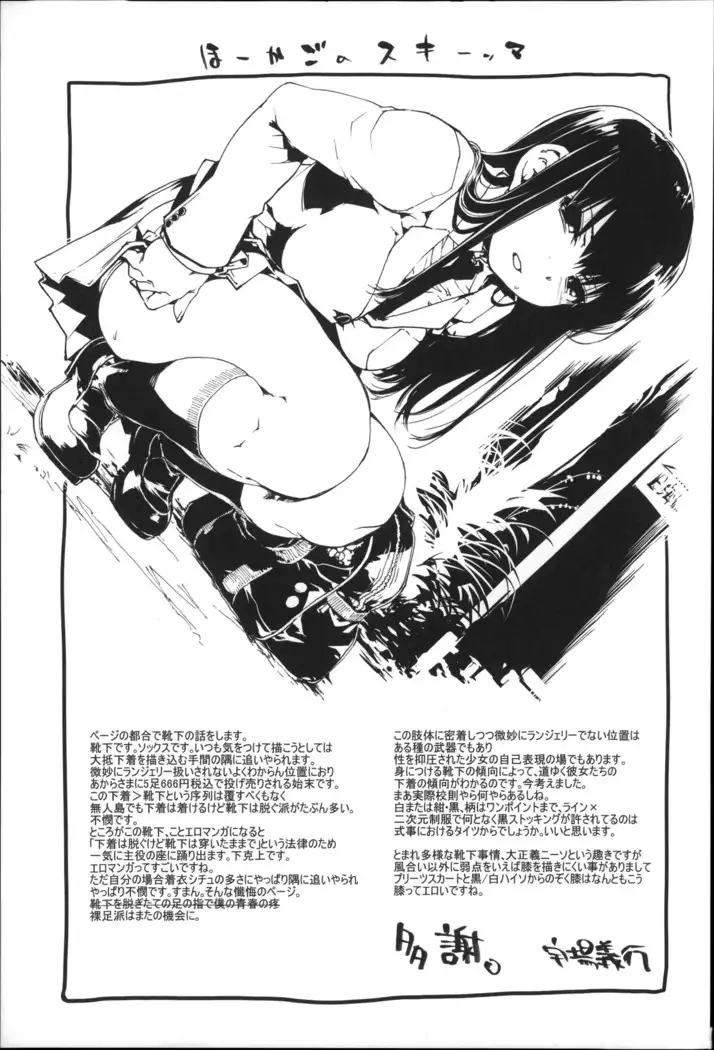 Houkago no Sukima | 放課後的縫隙間