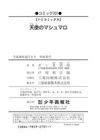 [Pon Takahanada] Tenshi no Marshmallow [English]