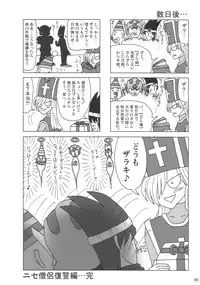 (C71) [Esekuru (Boss Chinko)] Monk Taratara (Dragon Quest III)