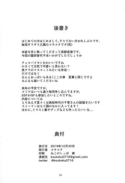 Amakute Oishii Choko Idol desu