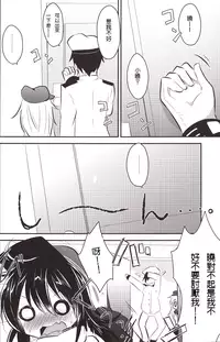 (C86) [Slime Kikaku (Kuriyuzu Kuryuu)] HibiAka Maintenance (Kantai Collection -KanColle-) [Chinese] [光年汉化组]