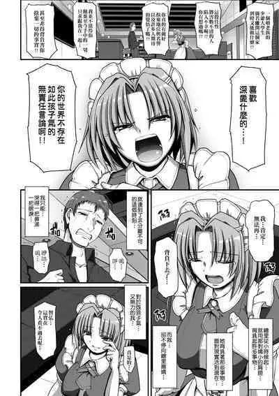 Maid no XXX wa Anata no Tame ni