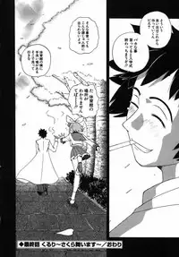 [Touge Hiro] Kururi -Sakura Maimasu-