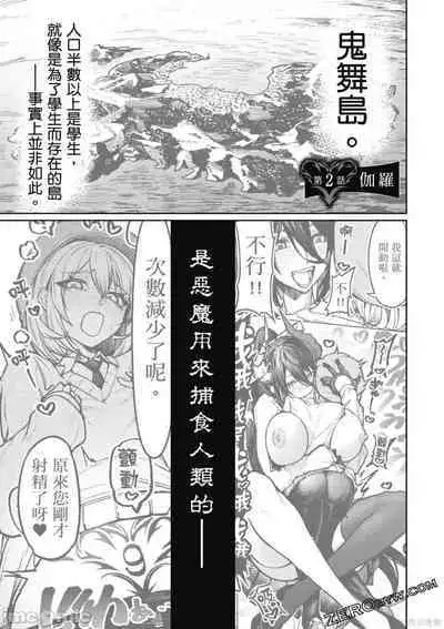 [銀河味めてお] 天獄で悪魔がボクを魅惑する[中国翻译]