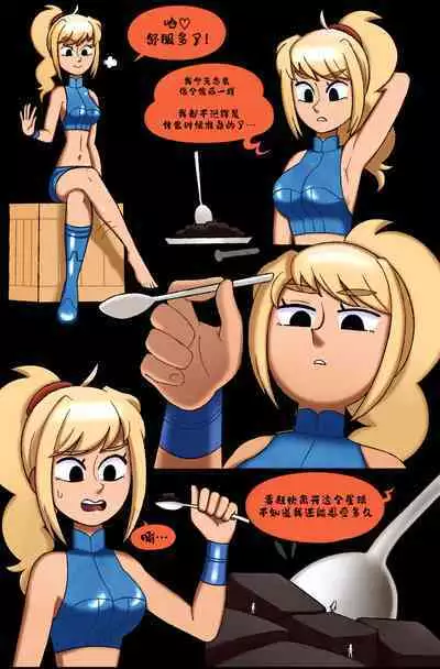 [punishedmosquito]First Contact - Giantess Samus[个人漢化]