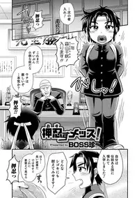 [Anthology] Otokonoko Heaven's Door 4 [Digital]