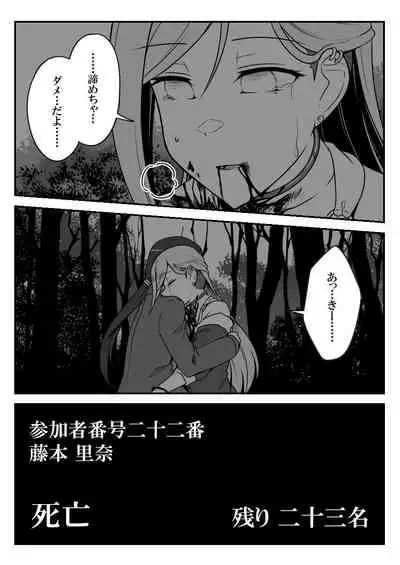 [Shiranai] Deremasu Battle Royale (THE iDOLM@STER CINDERELLA GIRLS)