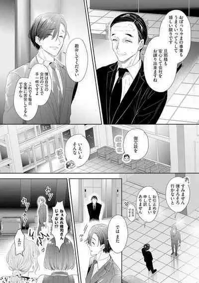 Onzoushi to Yankee Onna no Kojirase Koi 1-6