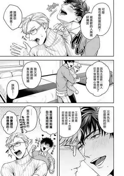 Jinsei Keikaku of The End