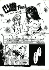 (C47) [URA. (Sugadaira Mika, Yamasaki Show, Matsumoto Minami, Mizuyoukan)] Captured 9 (Various)