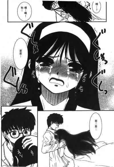 [Typemoon] Tsukihime 3 [Chinese]