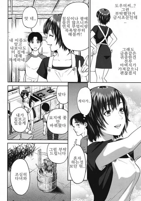 Sachi | 사치 Ch. 1