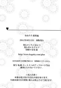 (C82) [Ichigo Pants (Kaguyudu)] Nenechichi Soushuuhen (Love Plus)