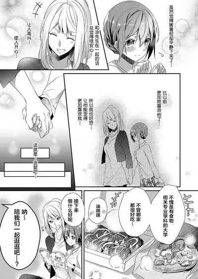 Skirt no Naka wa Kedamono deshita. Ch. 9