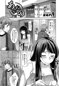 [Zen9] Anekano Ch. 1-5