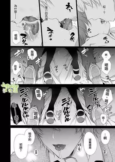 Boyish Kanojo wa Toshishita S Kareshi no Dekiai Choukyou kara Nigerarenai. | 假小子面对年下S男友的溺爱调教无处可逃.