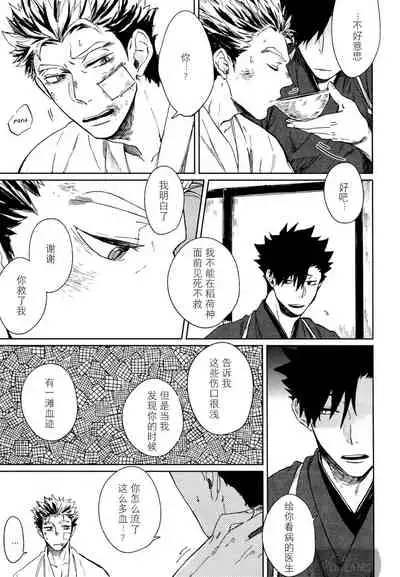 Ake no Fukuro | 破晓之枭1