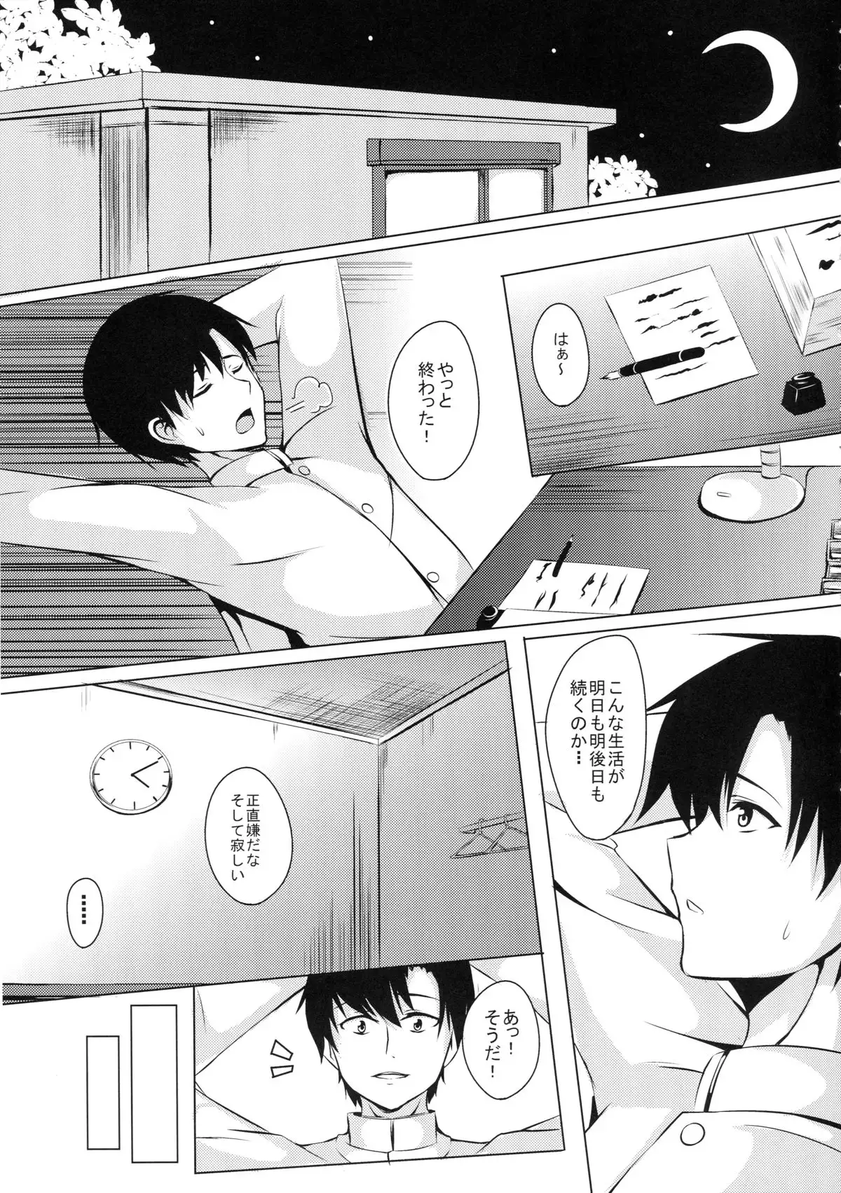 Umikaze, Ganbarimasu!