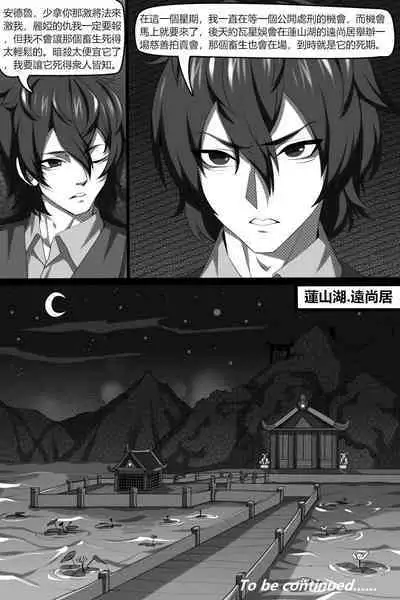 [Wushui] Bin Lian City Stories Chapter 4：dark deals