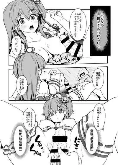 Mikochi Saimin Ecchi Hon