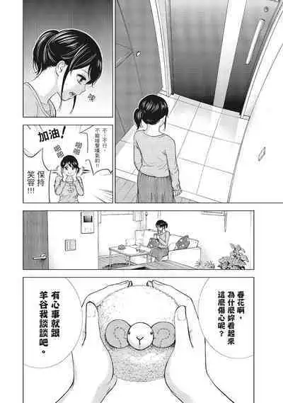 [Shikishiro Konomi] Netoraserare Vol.1 | -NTR-老公要求別人玩弄我 1 [Chinese] [Digital]