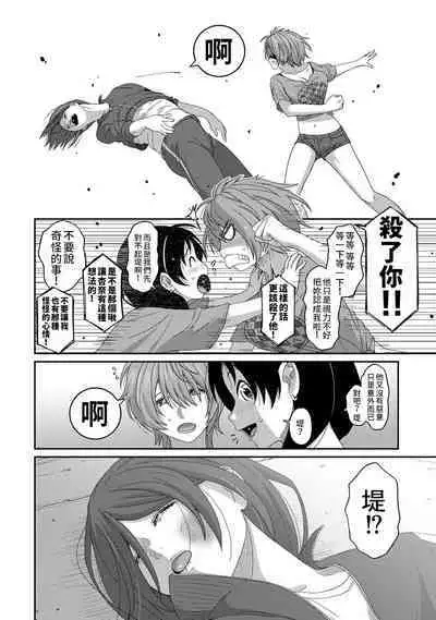 Itaiamai | 痛苦的甜蜜 Ch. 1-24